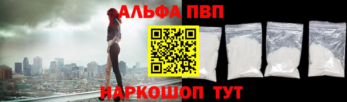 A-PVP Соль Михайловка