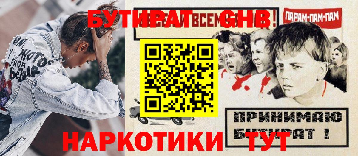 Бутират BDO Михайловка