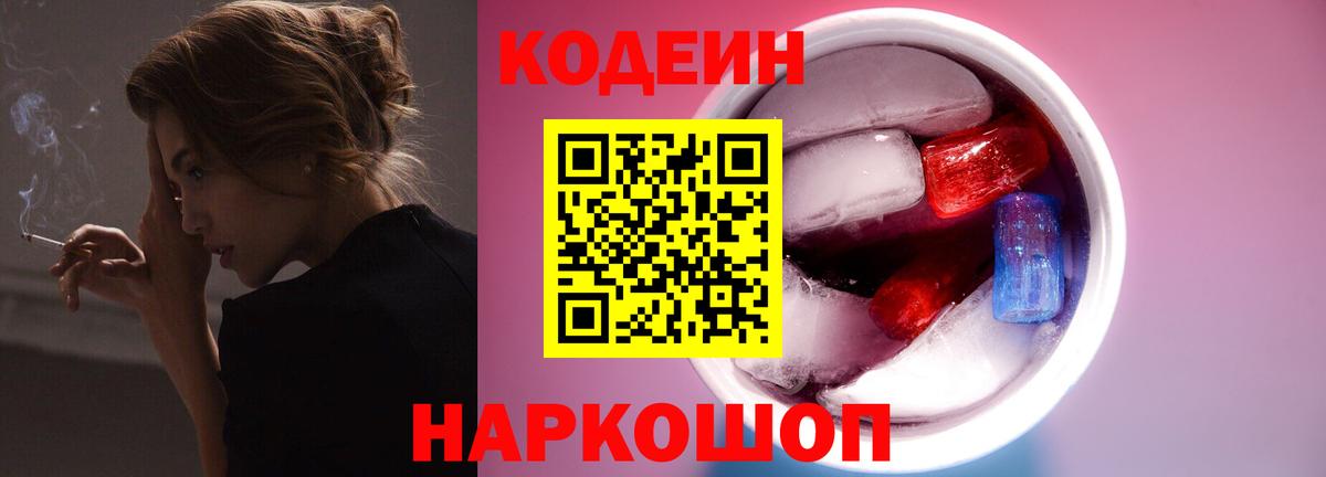 Кодеин Purple Drank  закладка  Михайловка  Вход с VPN 