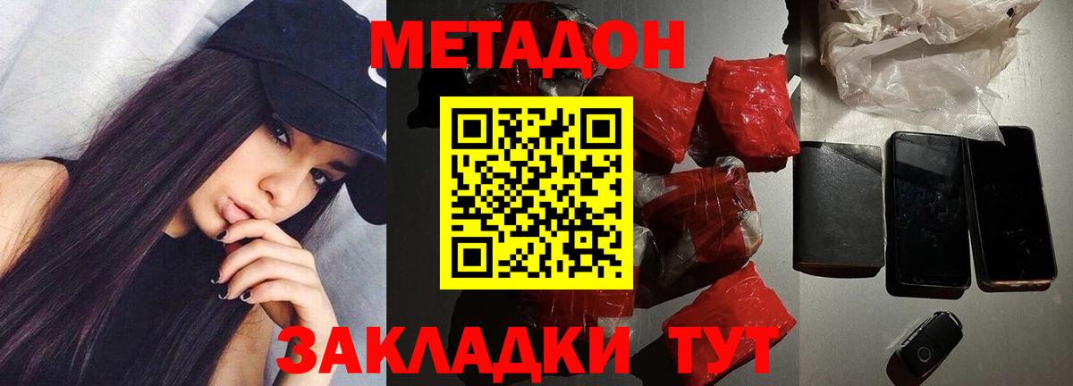 МЕТАДОН methadone  Вход с VPN  мега   Михайловка 