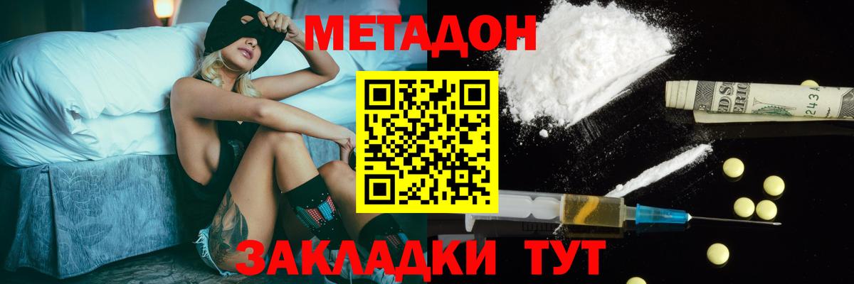 Метадон methadone Михайловка