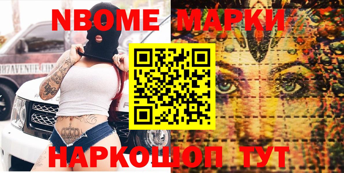 Наркотические марки 1,8мг Михайловка