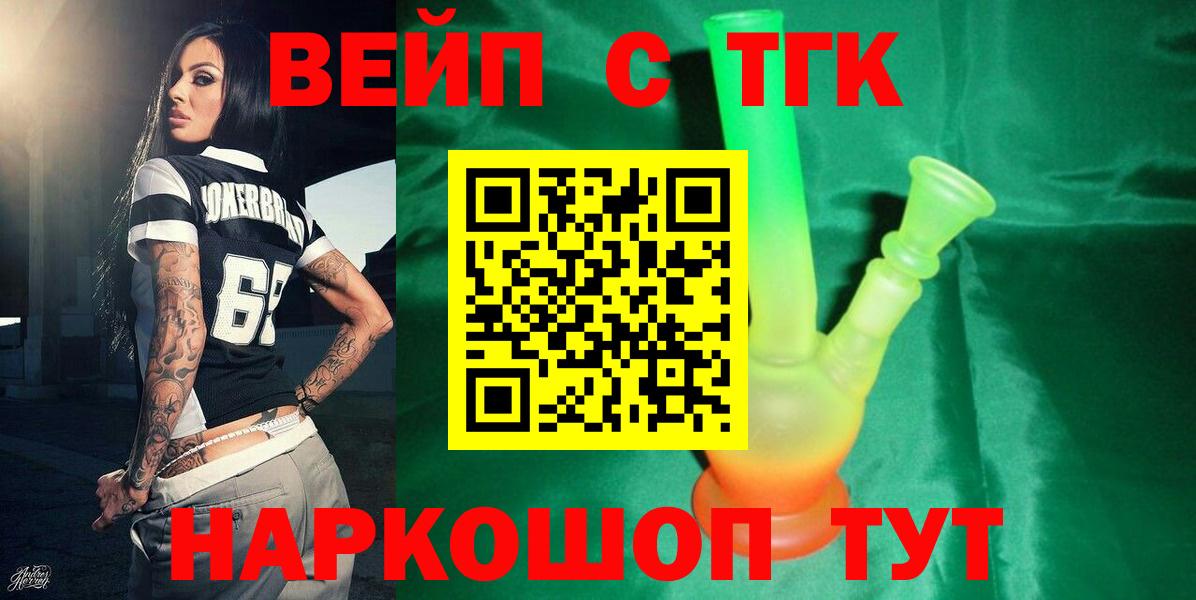 Михайловка  ТГК вейп с тгк  Вход с VPN 